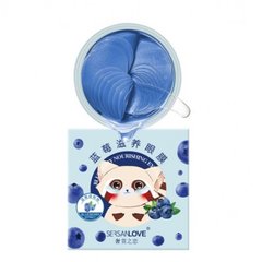 Гидрогелевые патчи с экстрактом черники Sersanlove Blueberry Nourishing Eye Mask